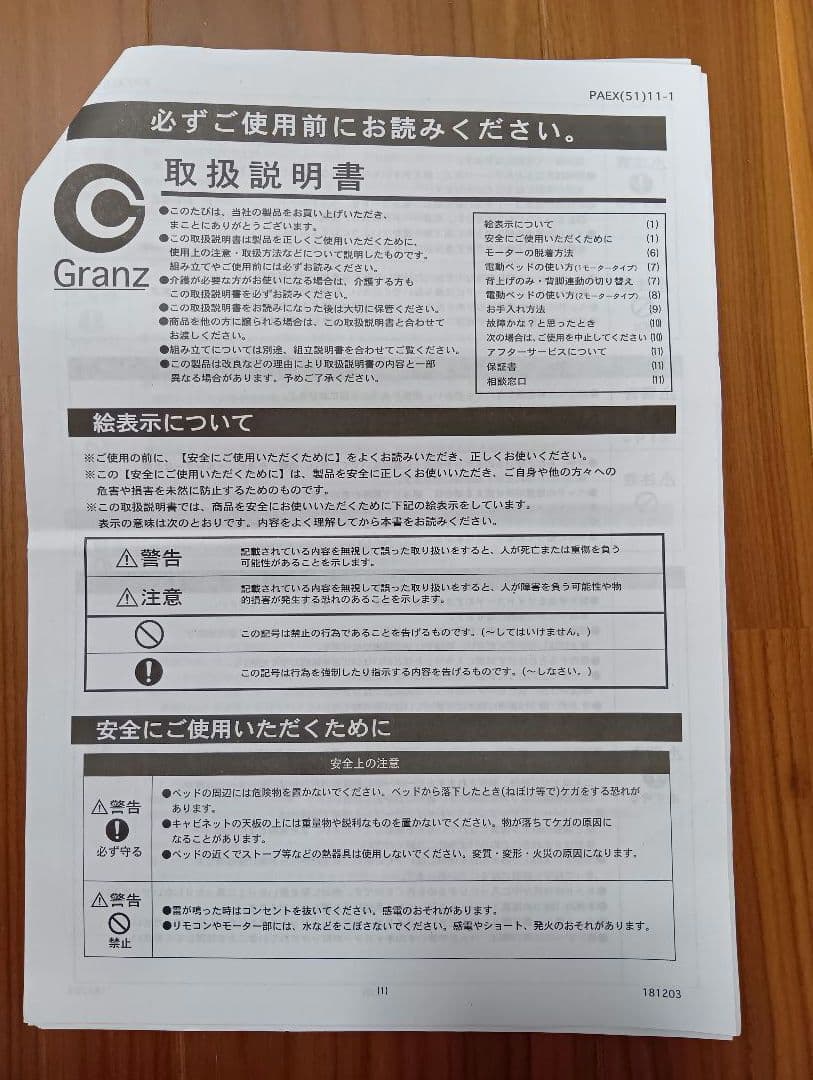 Granz グランツ　２モーター式電動機能付ベッドフレームシングル　取説付　美品