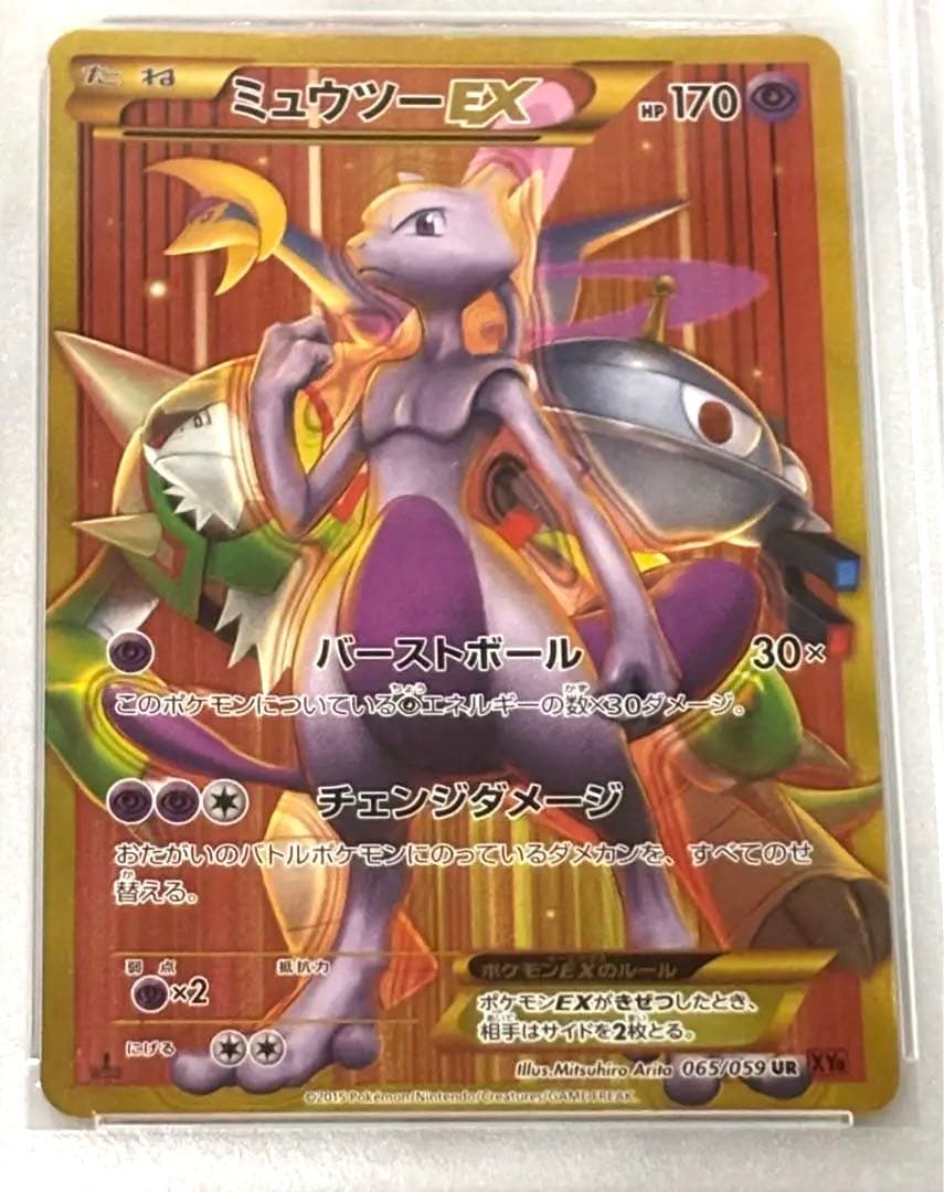 PSA10 《美品》ミュウツーEX UR 065/059 赤い閃光ポケモンカード