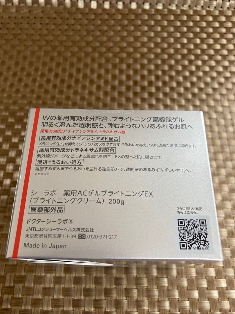 シーラボアクアコラーゲンゲル薬用美白200g