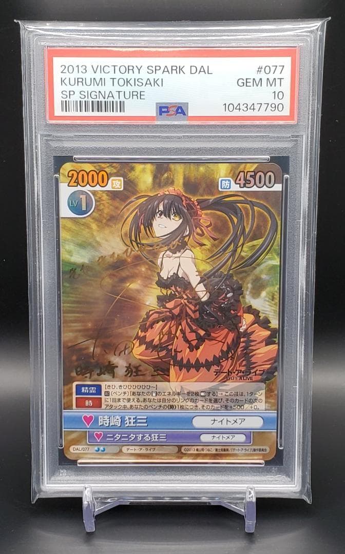 ヴィクトリースパーク デート・ア・ライブ 時崎狂三 SP サイン PSA10