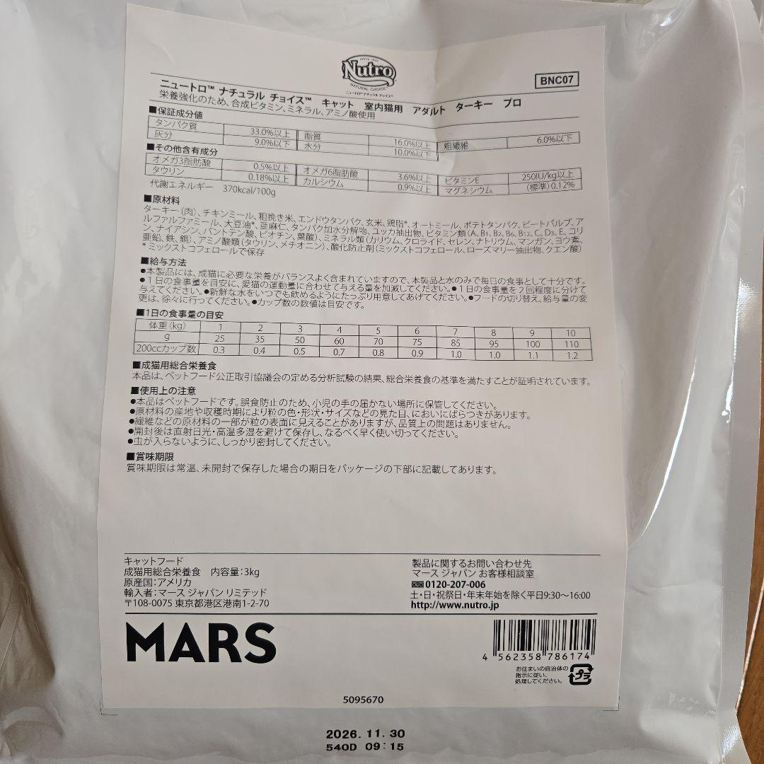 ニュートロ　キャットフード　アダルト猫用　3kg×2