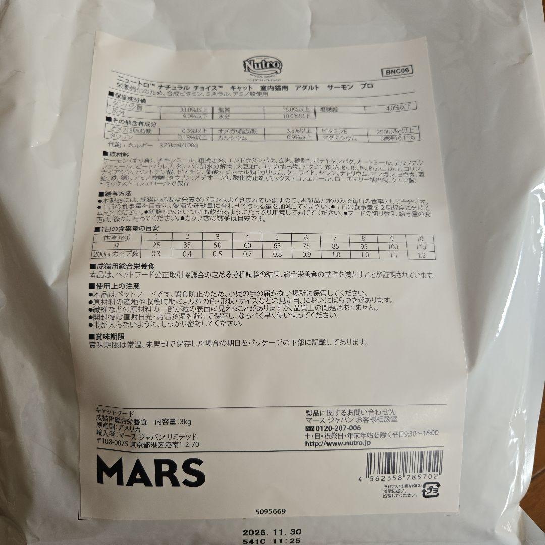 ニュートロ　キャットフード　アダルト猫用　3kg×2