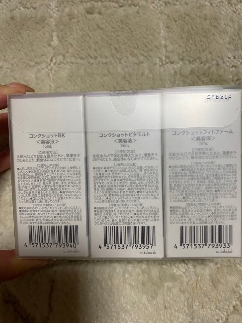 コンクショット 美容液セット 3種