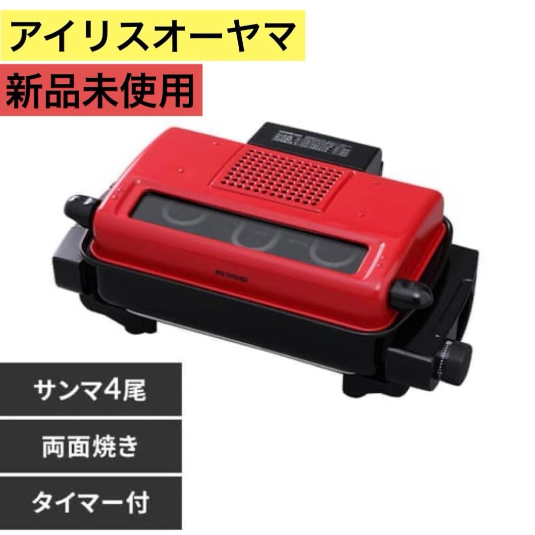 アイリスオーヤマ　マルチロースター EMT-1101-R レッド　新品未使用