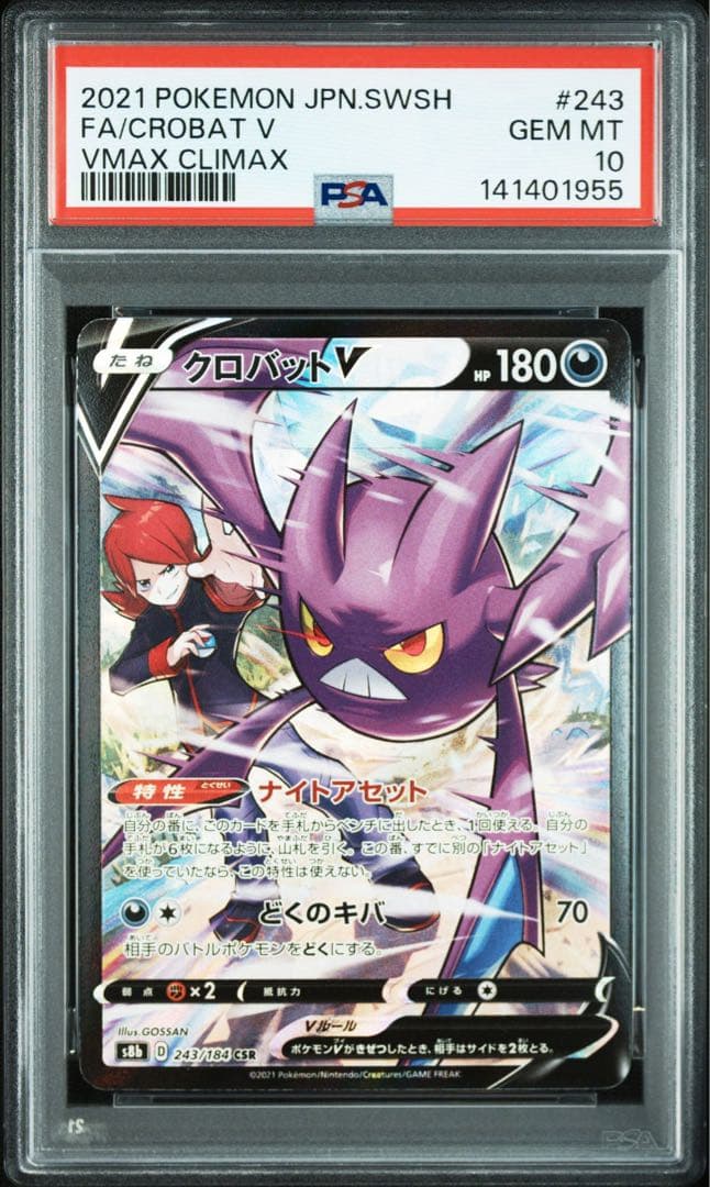 PSA10 クロバットV CSR 243/184