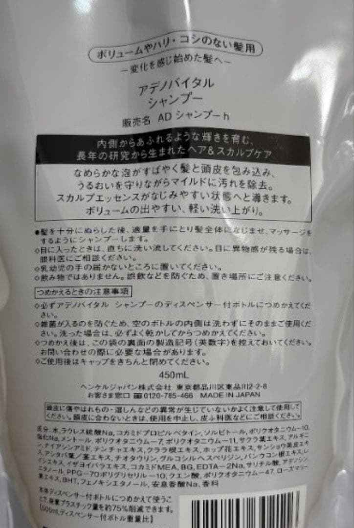 サブリミック アデノバイタル シャンプー詰替用 450mL 2個セット