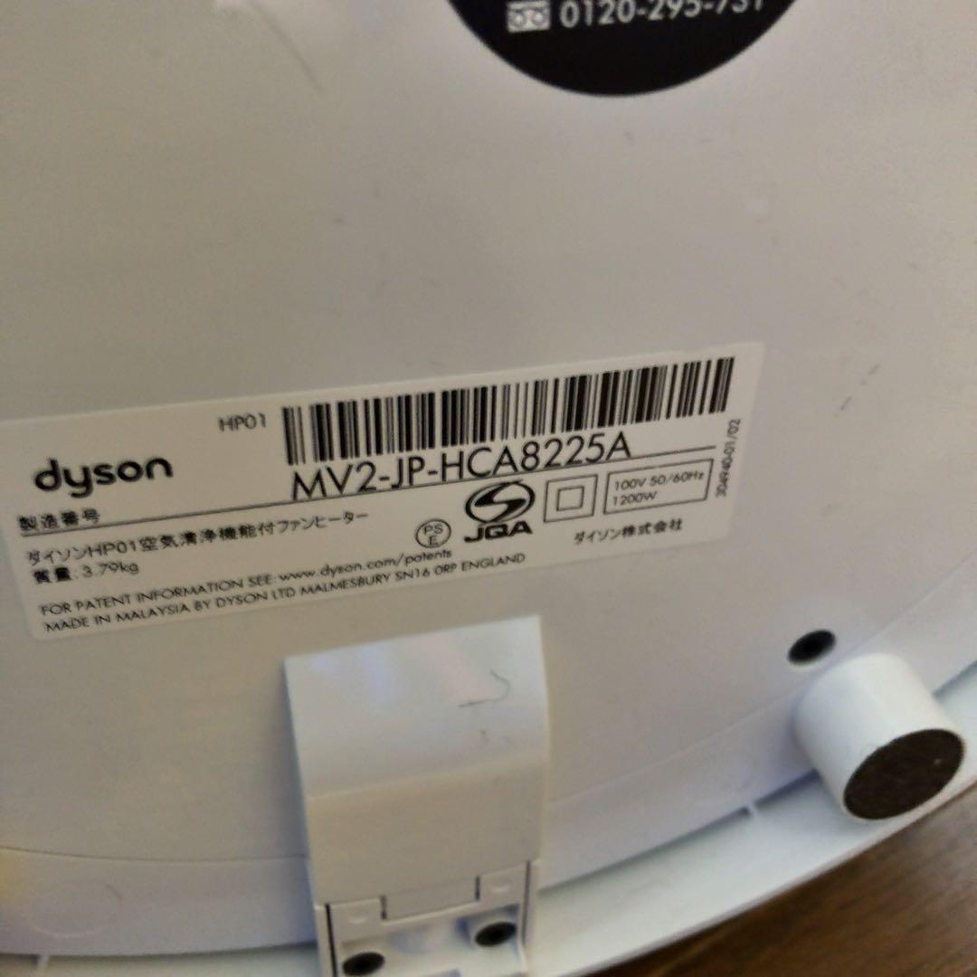 ダイソン　Hot＆cool 空気清浄機 ファンヒーター　美品　Dyson