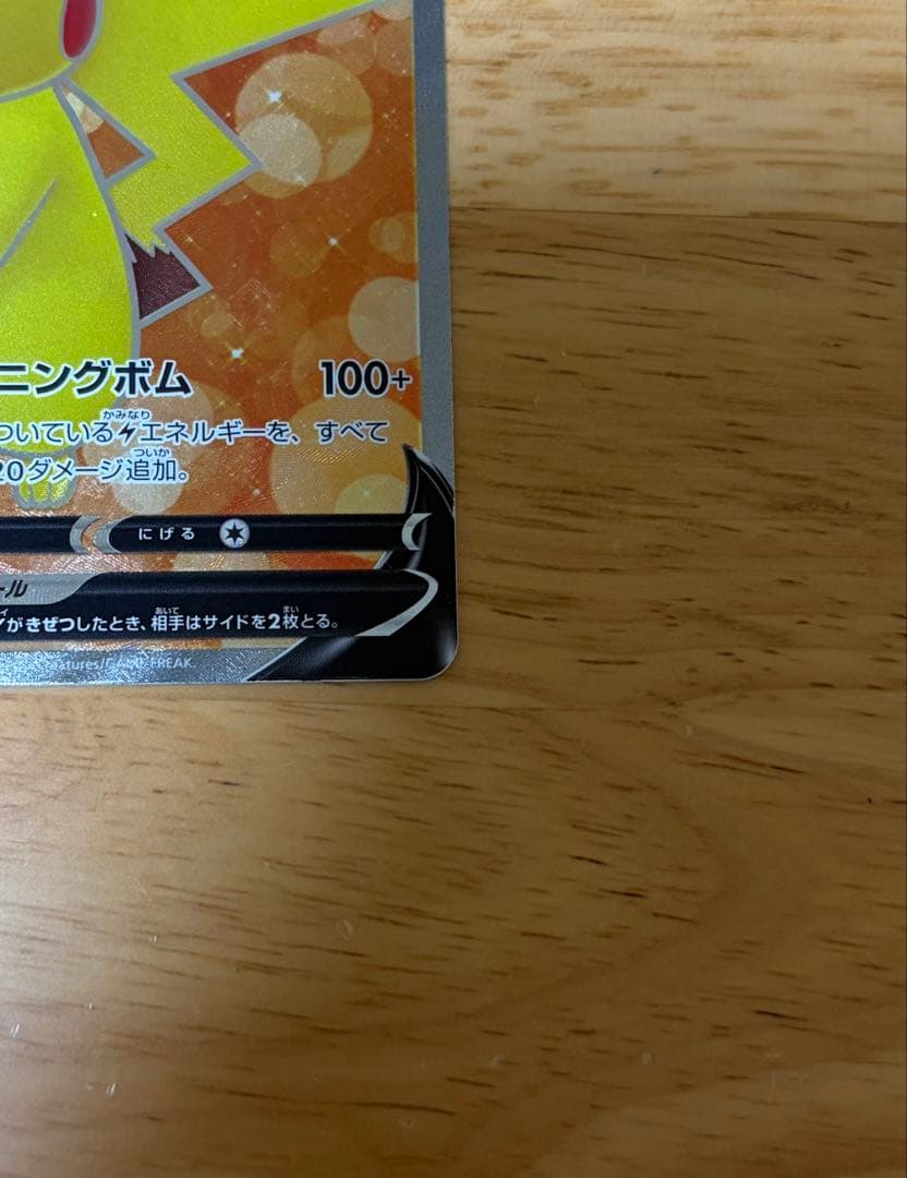 ピカチュウV SR スタートデッキ100 415/414
