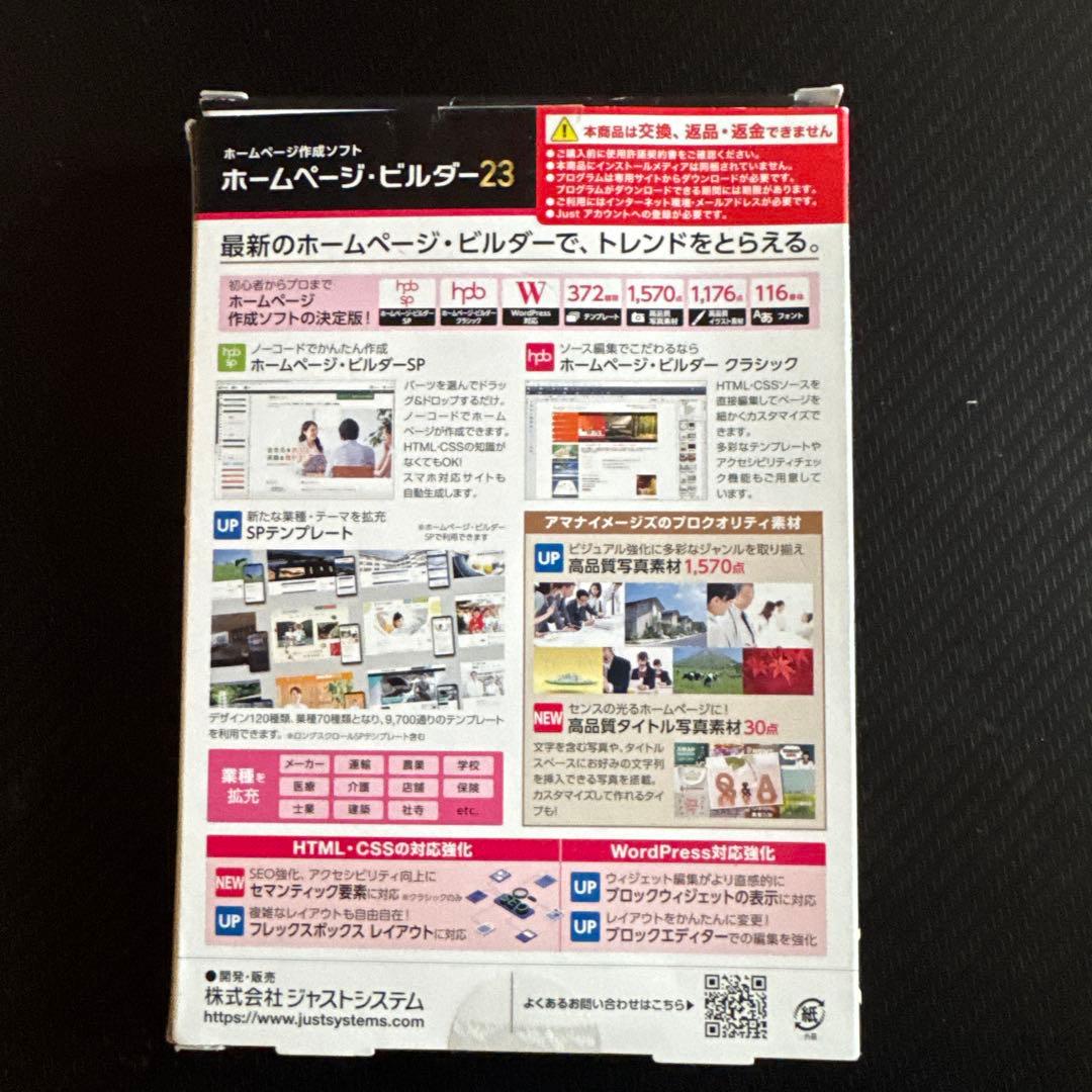 ホームページ・ビルダー23