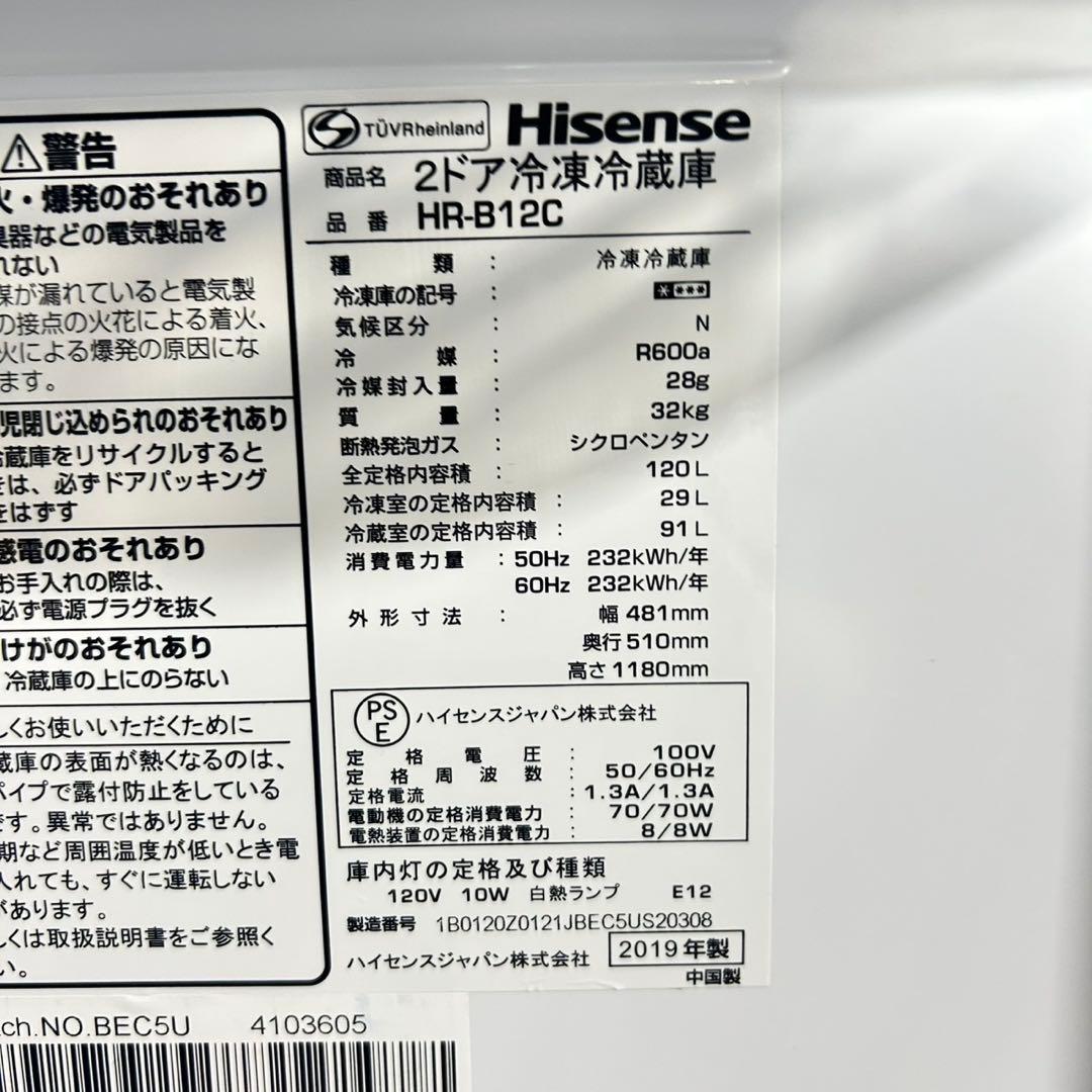 Hisense 冷蔵庫 単身用 120L 2ドア 2019年製 右開きd5663