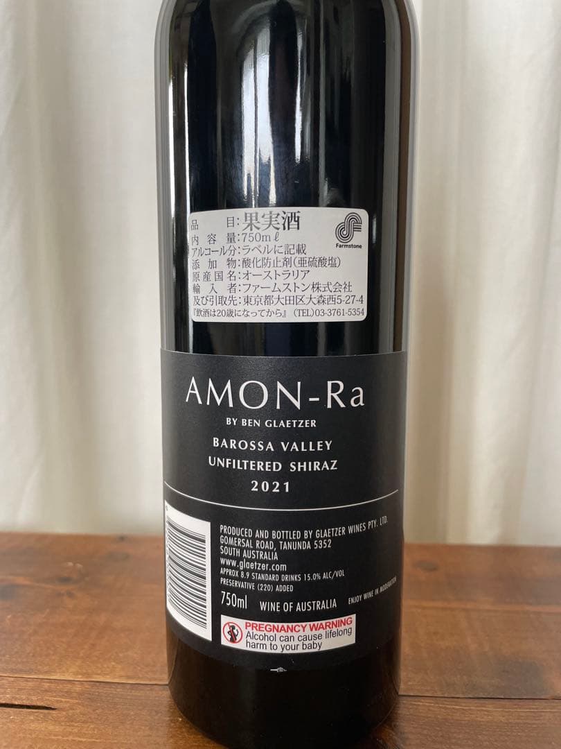 ワイン AMON-Ra 2021 Shiraz 750ml
