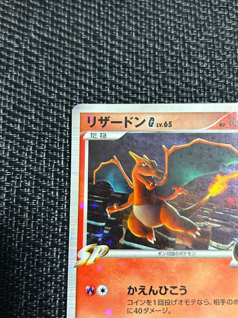 【匿名発送】リザードンG Lv.X Lv.65 2枚セット　おまけ付き Pt