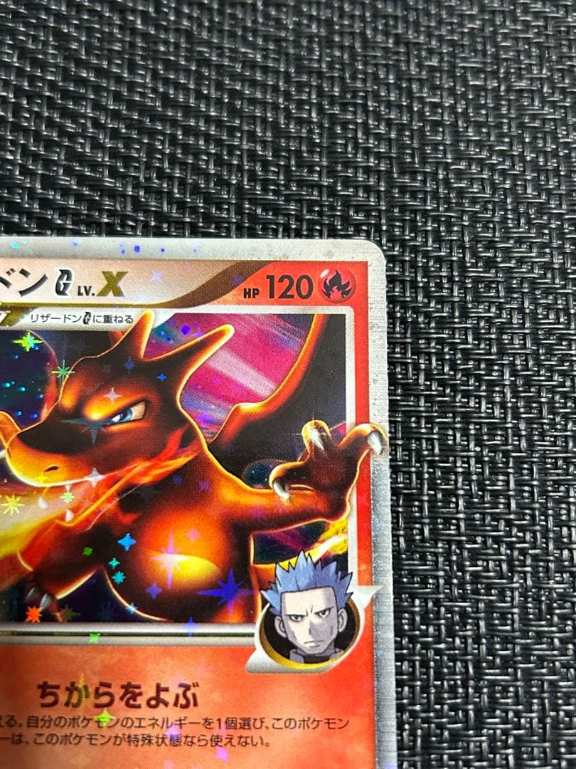 【匿名発送】リザードンG Lv.X Lv.65 2枚セット　おまけ付き Pt