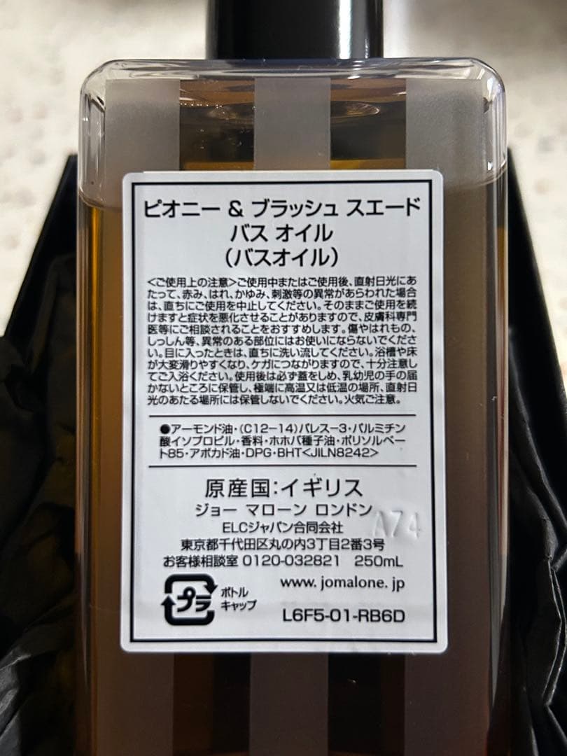 ジョーマローン　ピオニー & ブラッシュスエード バスオイル250ml