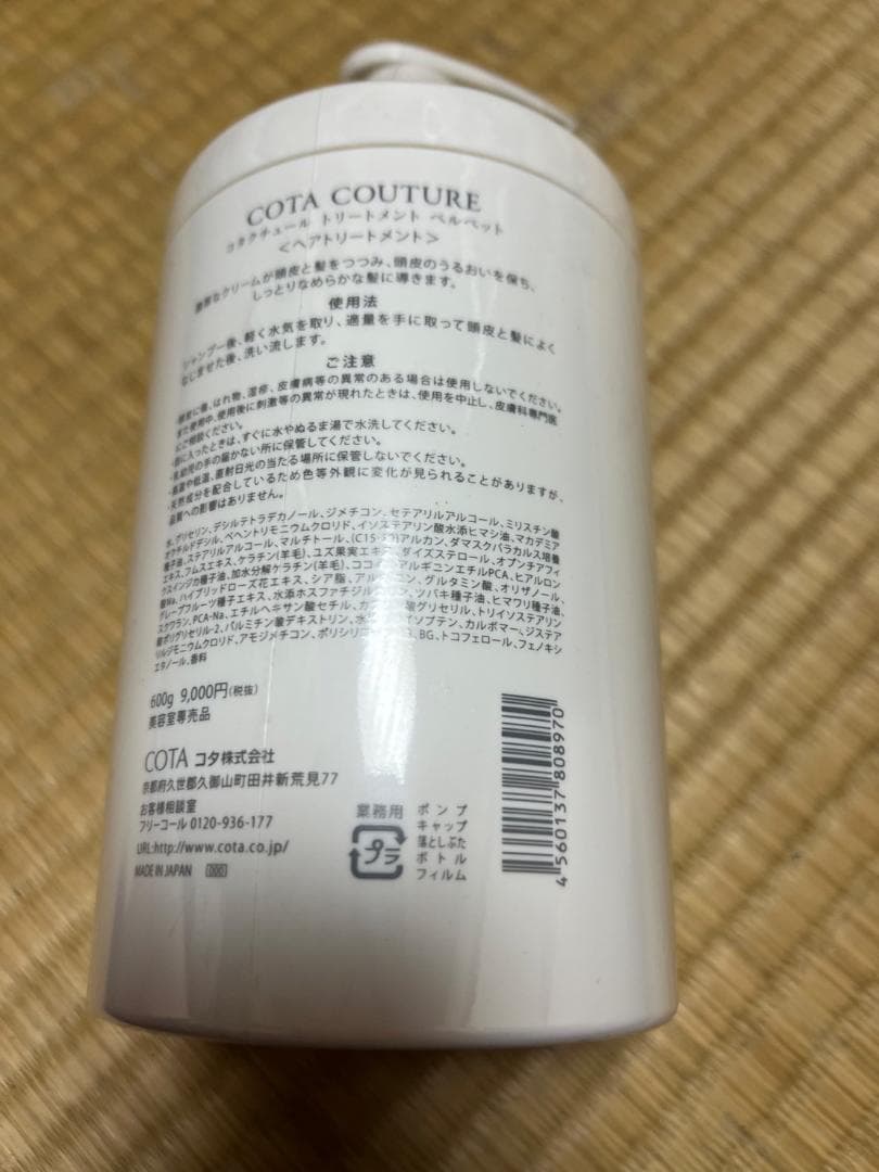 新品　コタ　クチュール　ベルベット　トリートメント　600ml