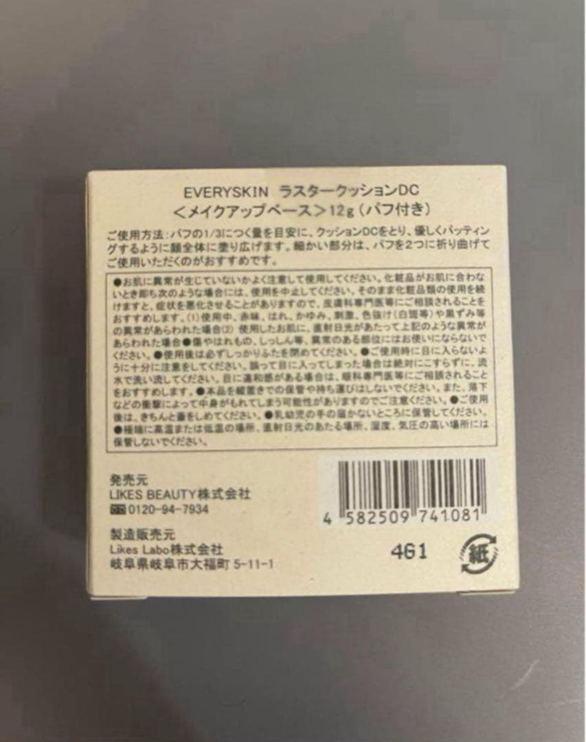 EVERYSKIN ラスタークッションDC パフ付き