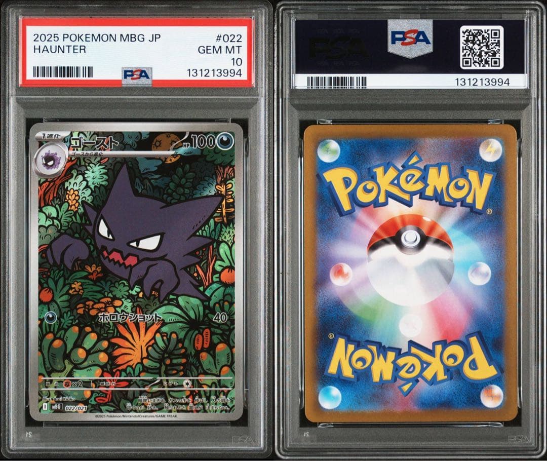ゴーストAR PSA10