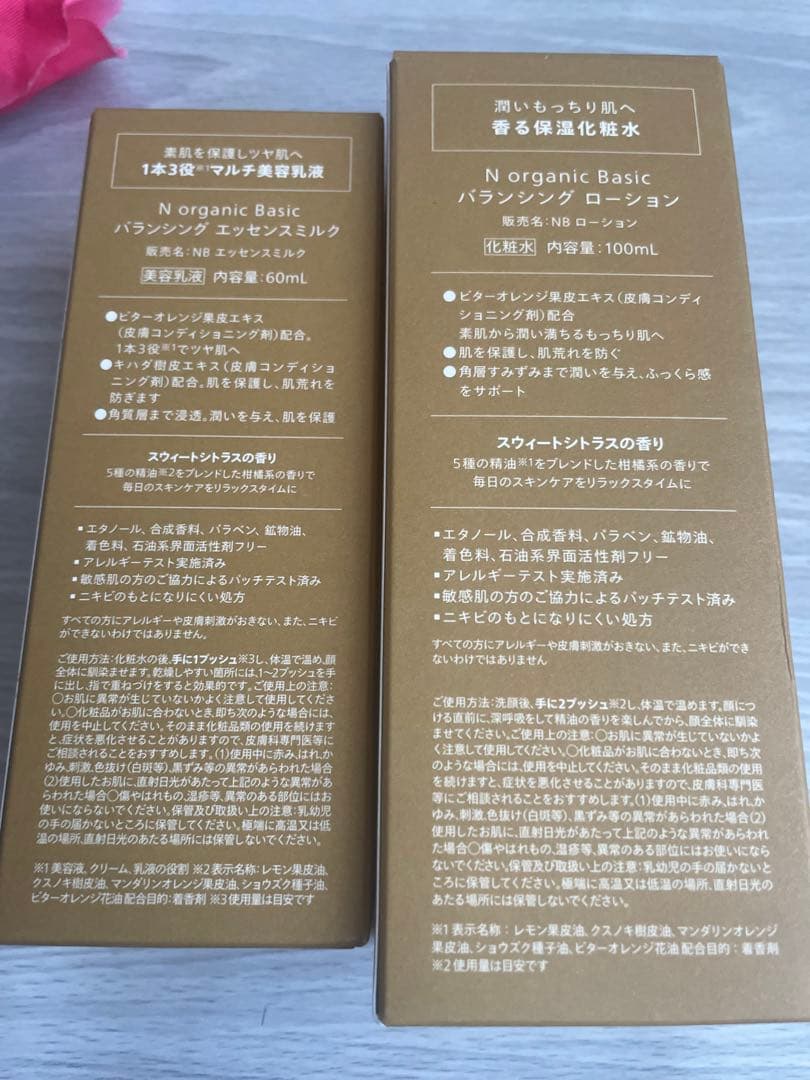 N organic Basic　化粧水　乳液　Nオーガニック　バランシングセット