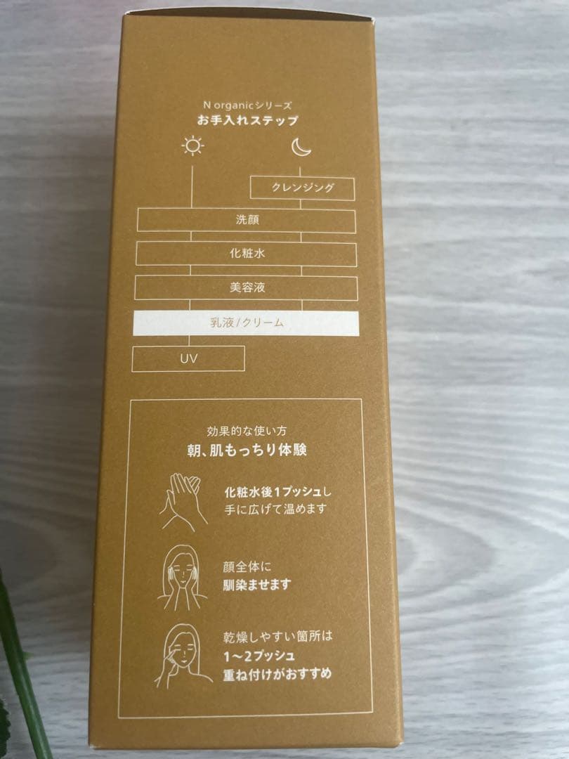 N organic Basic　化粧水　乳液　Nオーガニック　バランシングセット