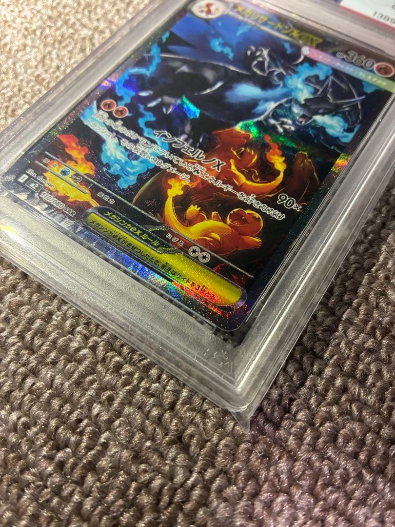 ア*ン様 【PSA10】メガリザードンX ex SAR m2 110/080