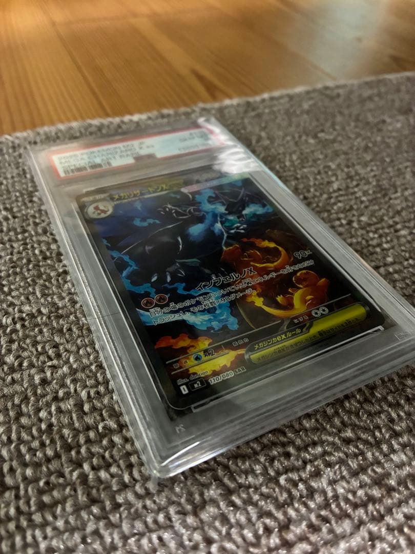 ア*ン様 【PSA10】メガリザードンX ex SAR m2 110/080