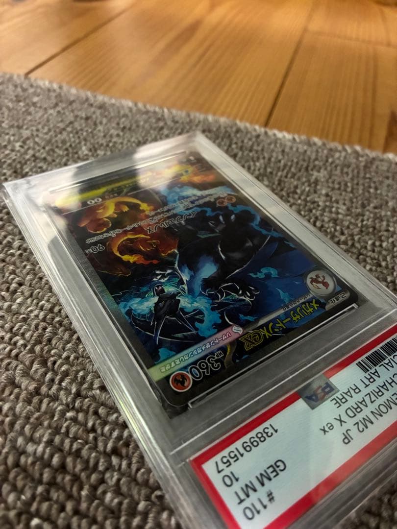 ア*ン様 【PSA10】メガリザードンX ex SAR m2 110/080