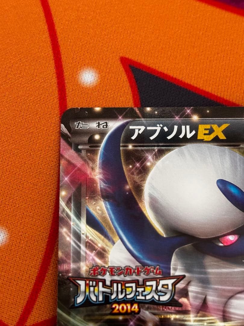 アブソルEX P [XY-P]プロモーションカード「バトルフェスタ2014