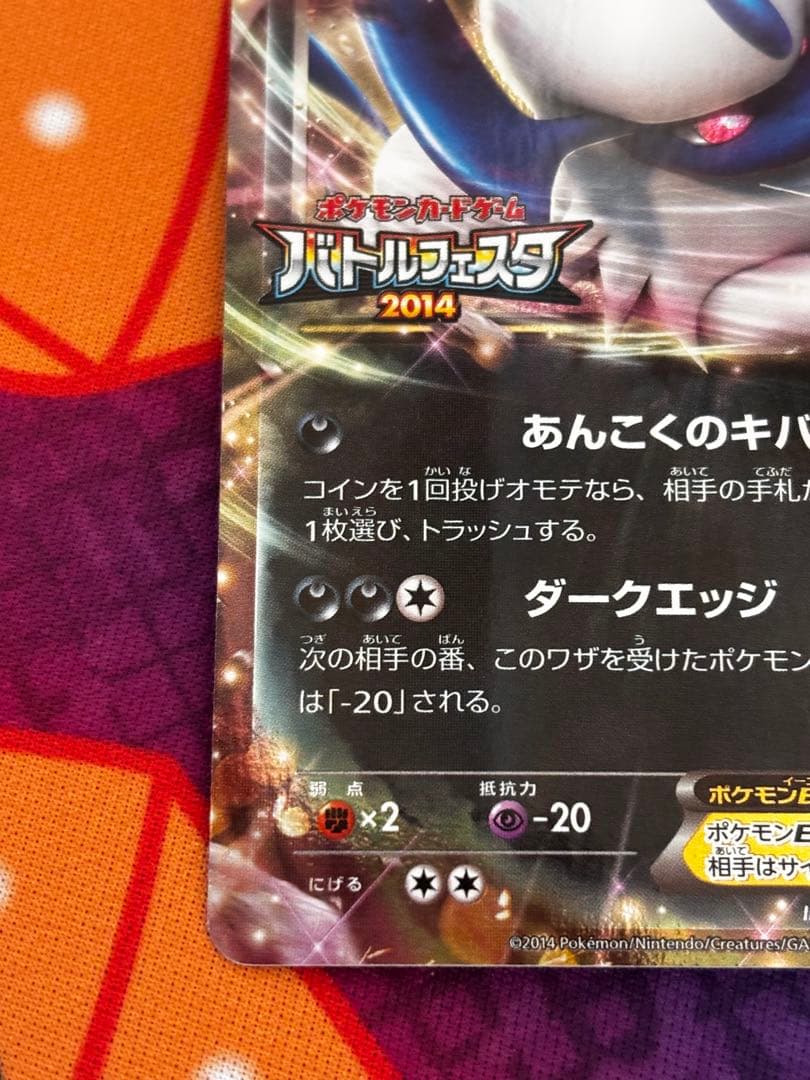 アブソルEX P [XY-P]プロモーションカード「バトルフェスタ2014
