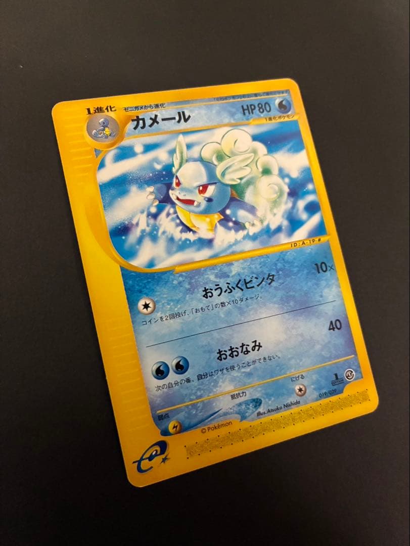 ポケモンカード カメール e ゼニガメ e スターターパック 2枚セット