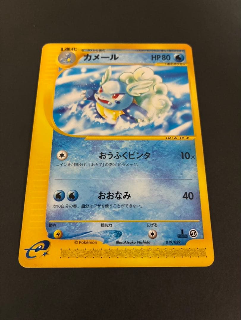 ポケモンカード カメール e ゼニガメ e スターターパック 2枚セット
