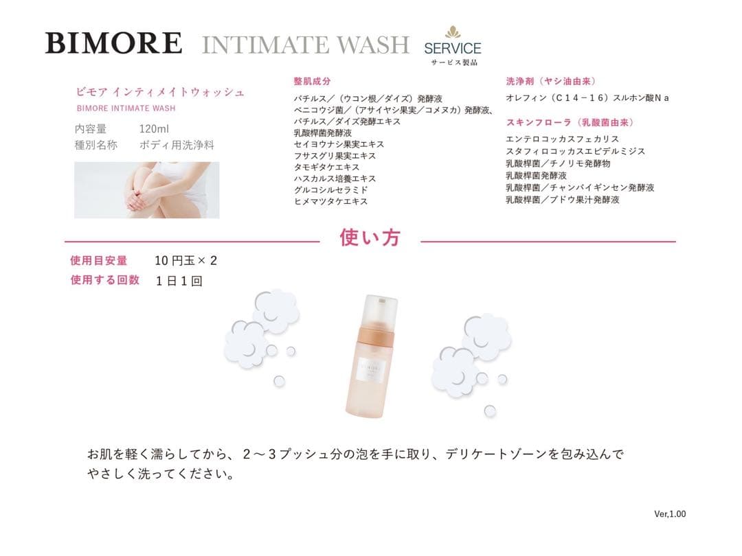 ミライズ BIMORE バスパウダー500gとwash120g