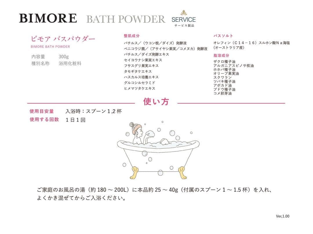 ミライズ BIMORE バスパウダー500gとwash120g
