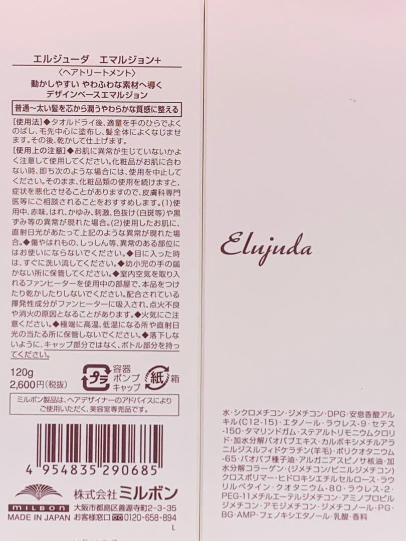 《正規品》ミルボン　エルジューダ｛エマルジョン＋2本・MO2本｝＊純正箱付き＊