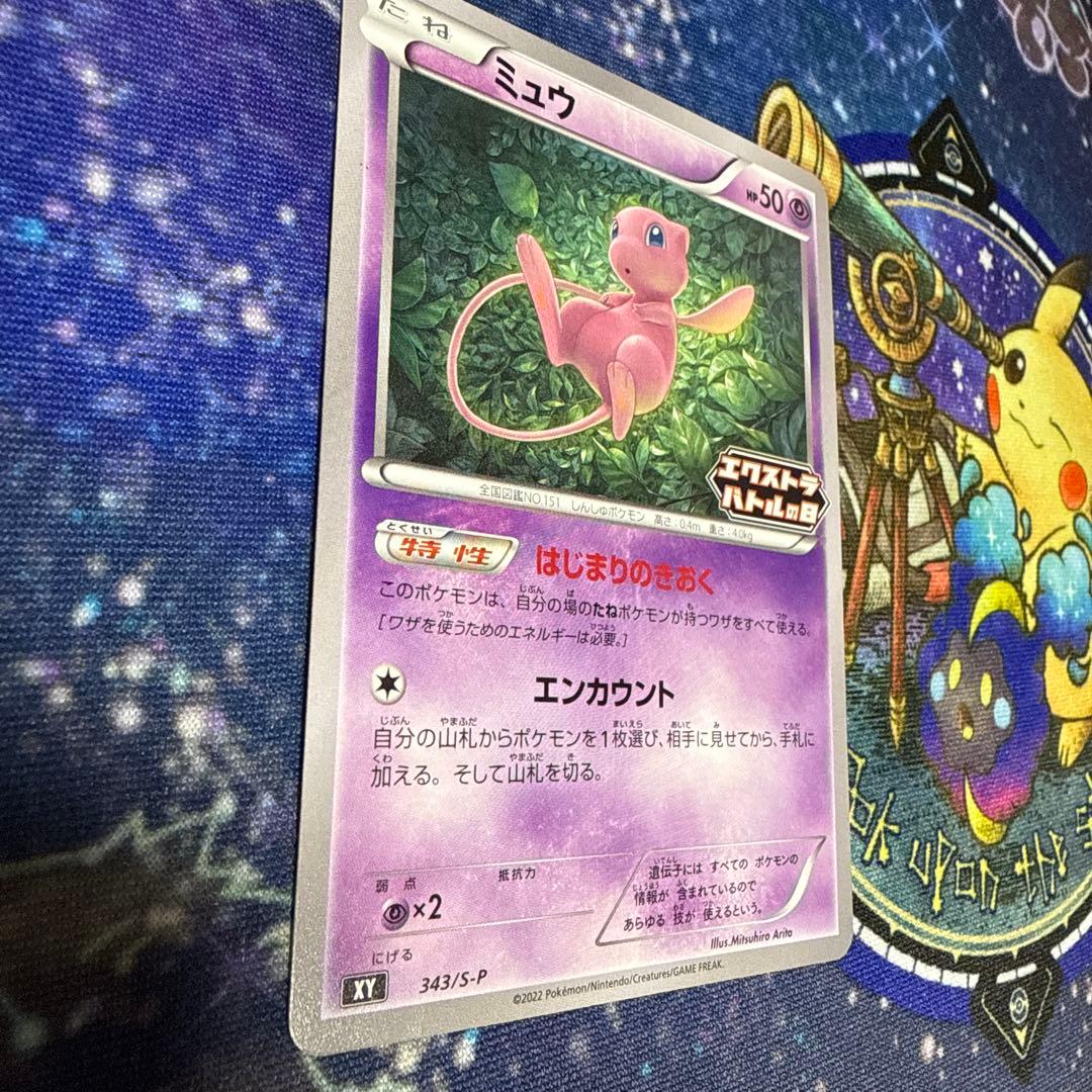 ミュウ はじまりのきおく プロモ　エクストラバトルの日　343/ S-P ポケカ