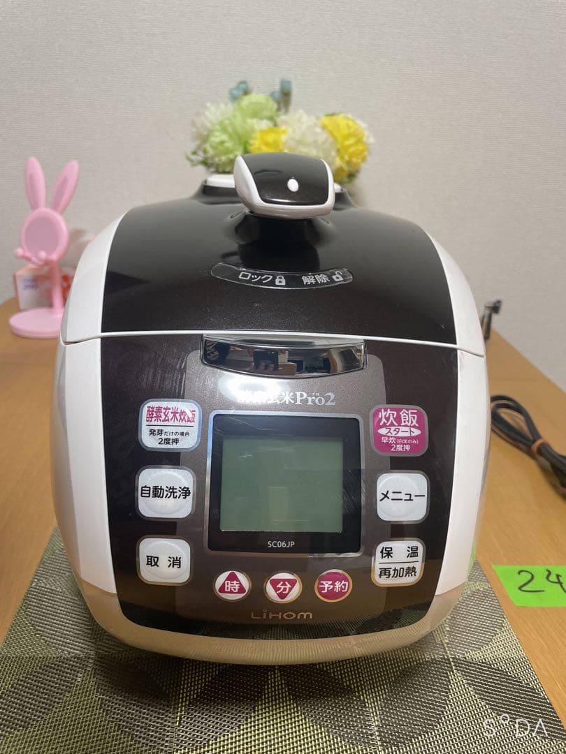 超高圧・酵素玄米炊飯器　酵素玄米Pro2 （SC06JP）LiHom 動作確認済