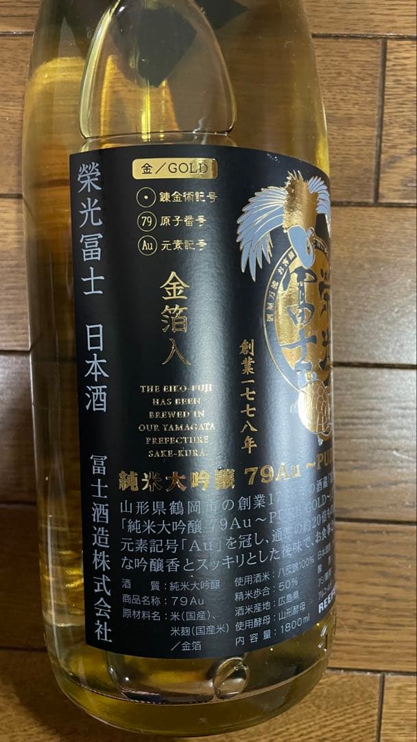 【希少】純米酒 79AU PURE GOLD 720ml 栄光富士