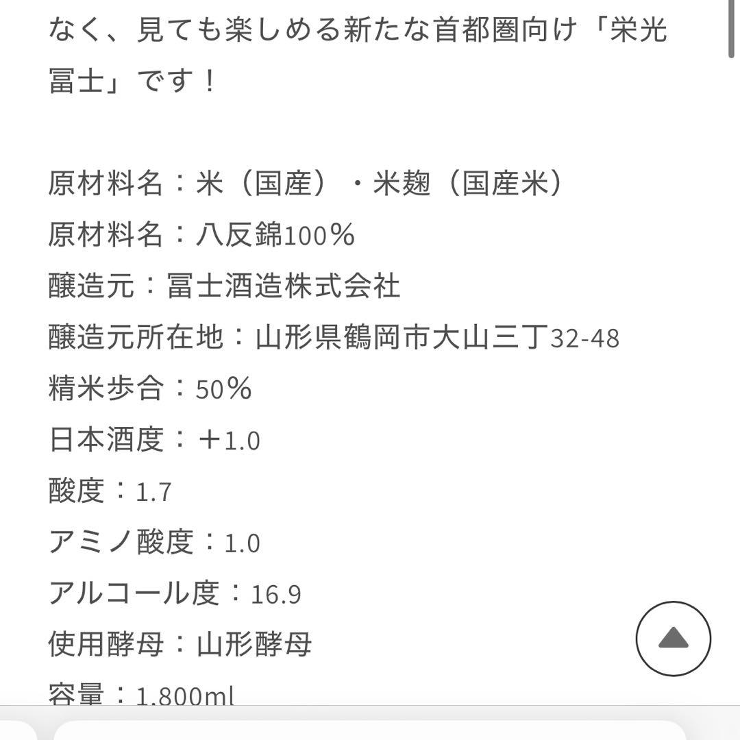 【希少】純米酒 79AU PURE GOLD 720ml 栄光富士