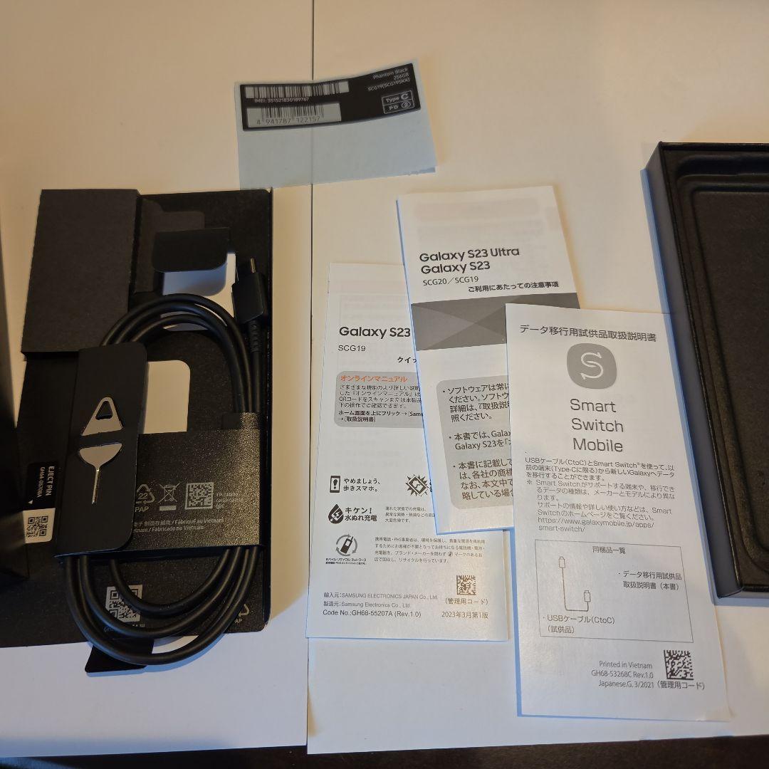 【美品】Galaxy S23 SCG19 256GB ファントムブラック