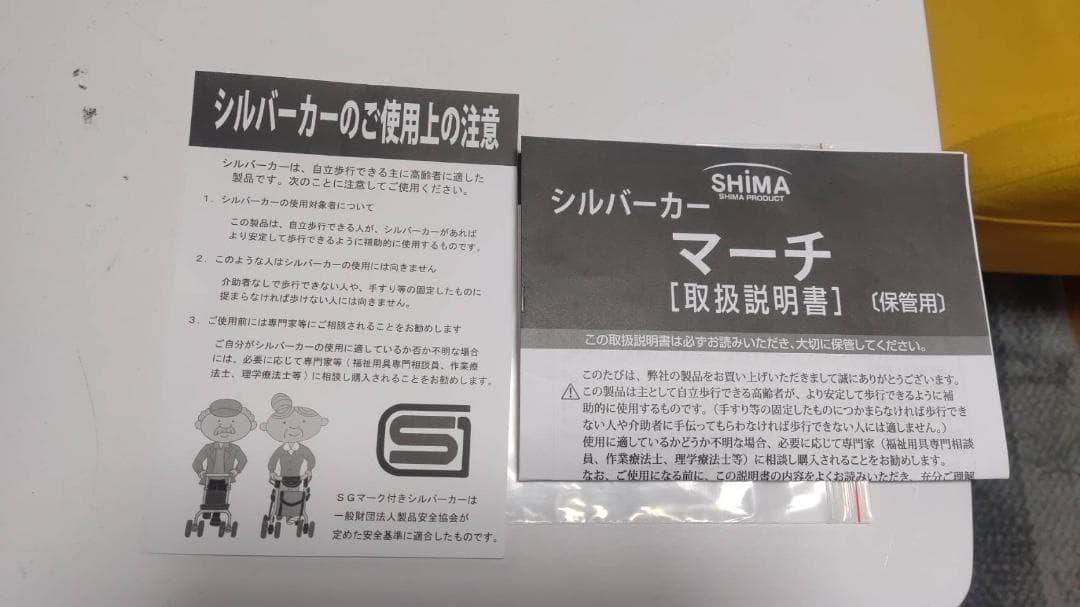 島製作所 マーチ S Bチェックブルー シルバーカー 中古 美品