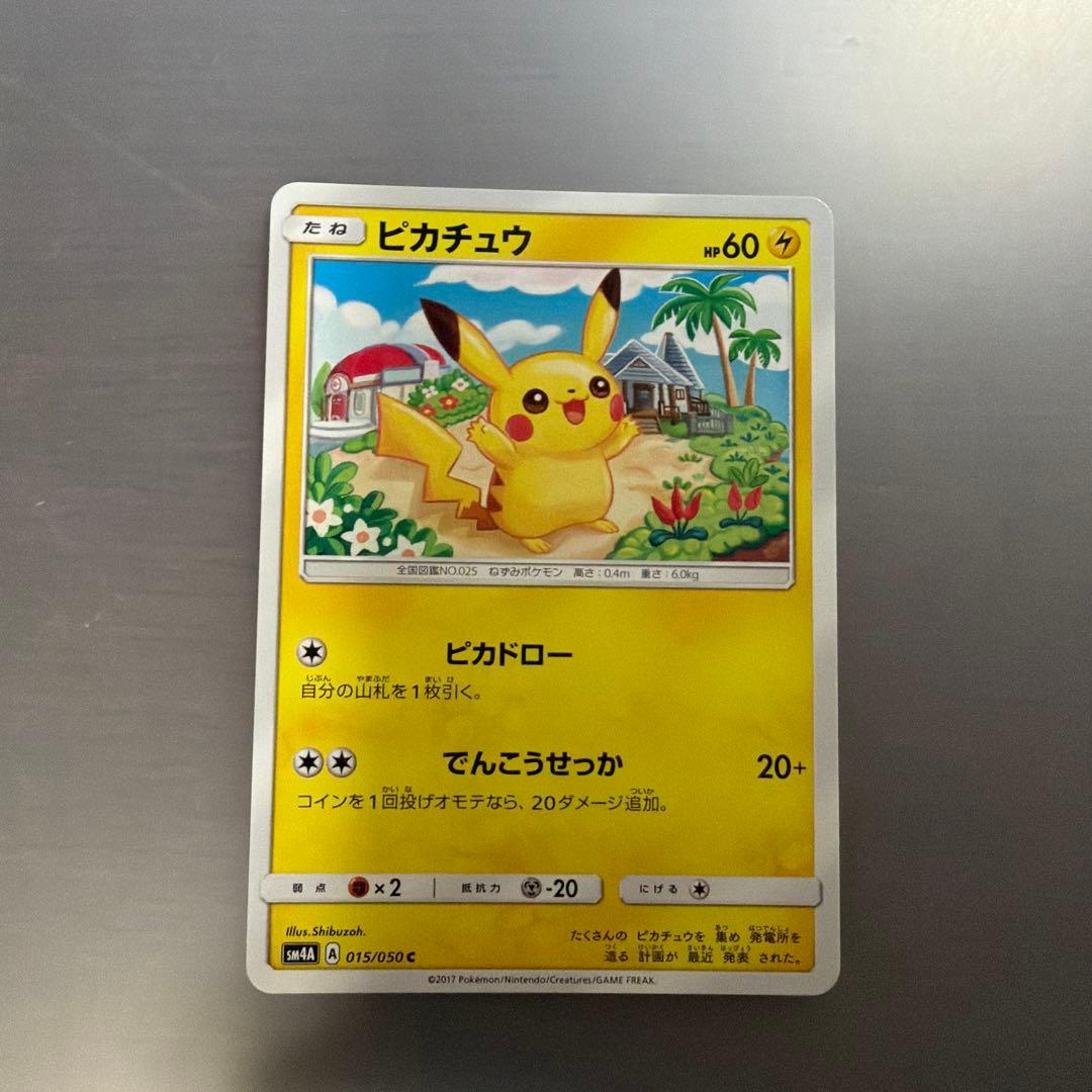 【微傷特価】ピカチュウ 超次元の暴獣 015/050 しぶぞー 2枚セット