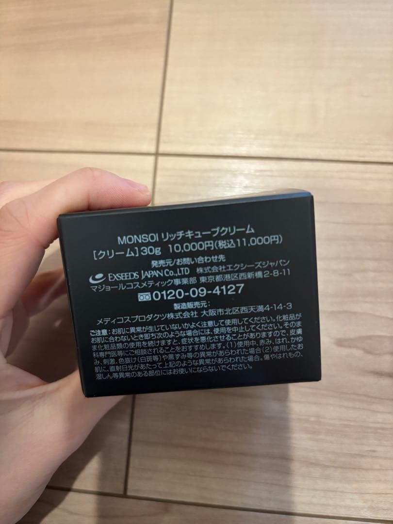 MONSOI リッチキュアクリーム 30g 6個セット
