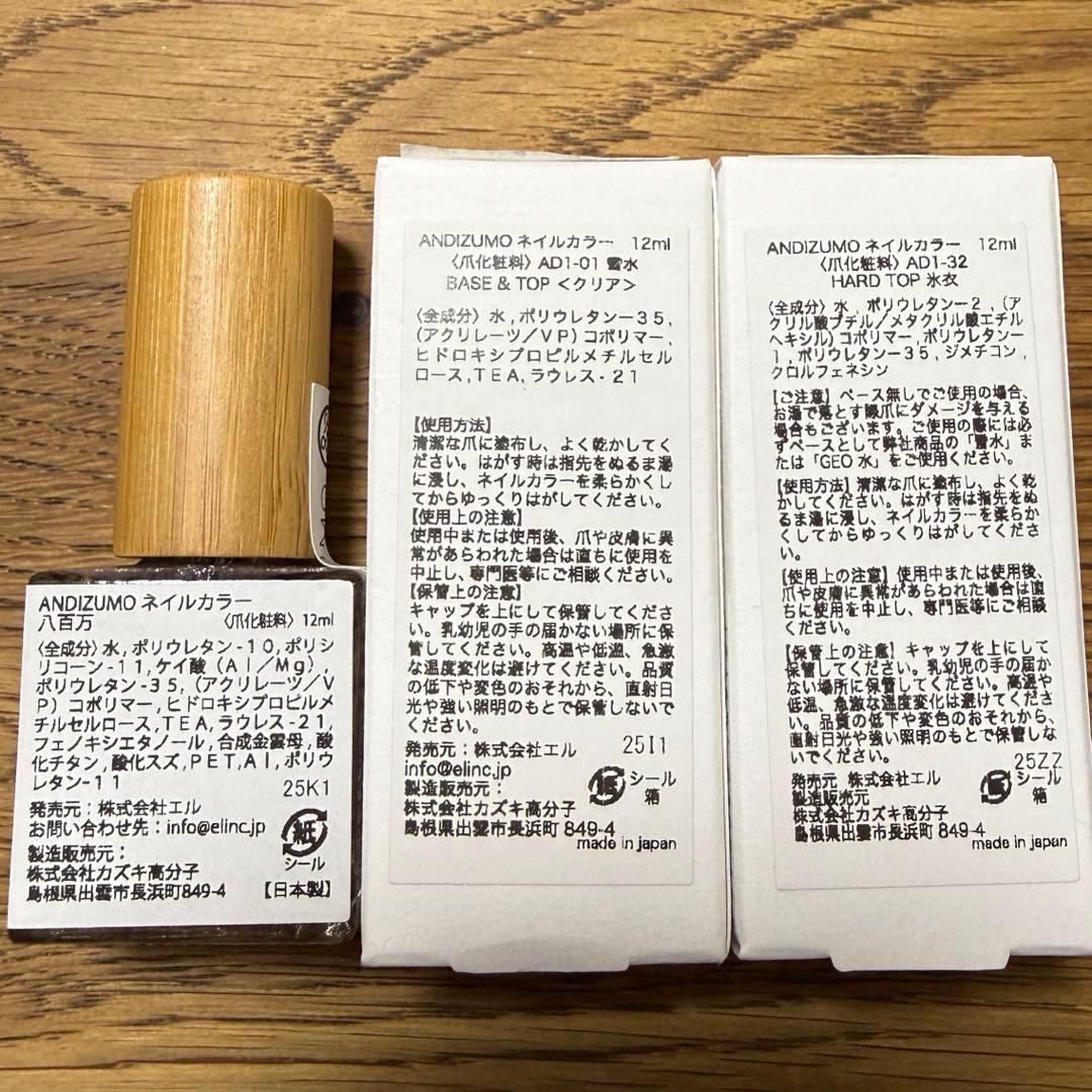 andizumo 雪水 氷衣 八百万 新品未開封