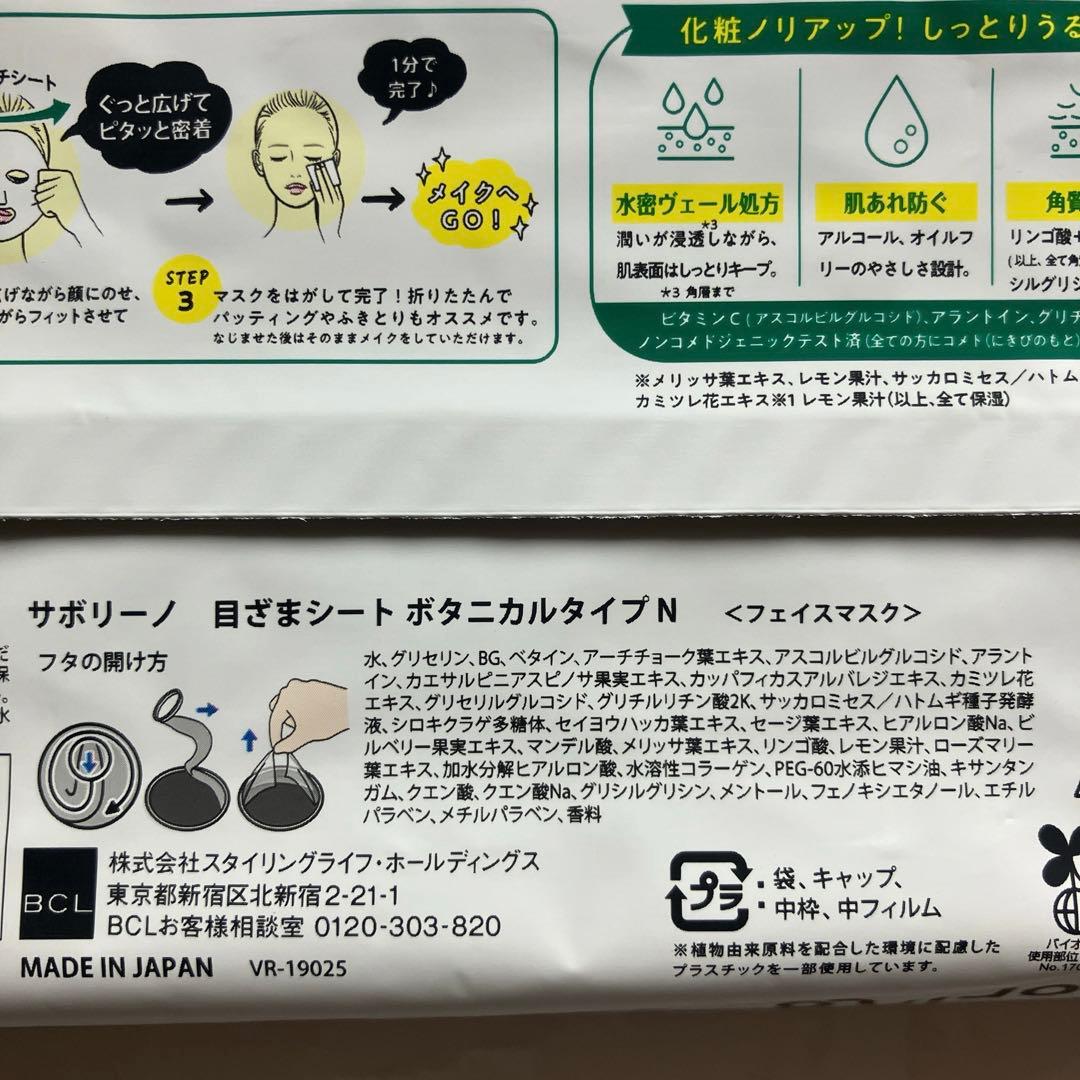 saborino サボリーノ 目ざまシート 朝用マスク ボタニカルタイプ N
