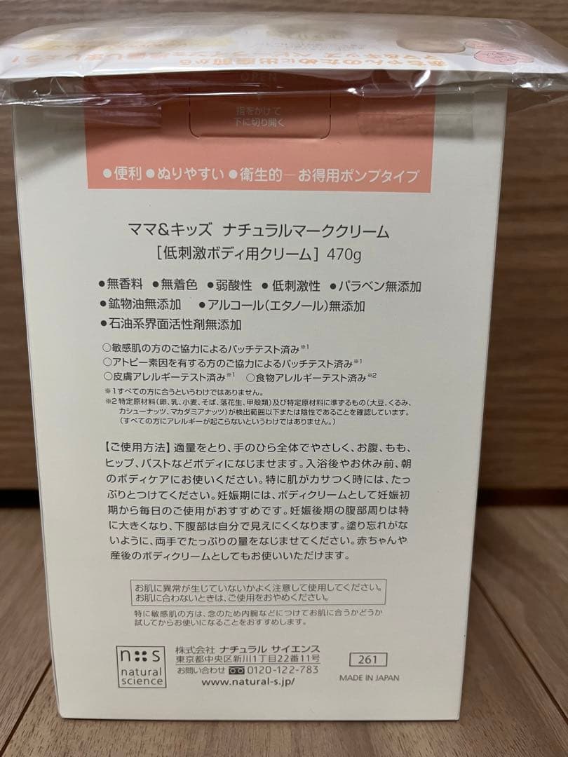新品未使用 Mama & Kids〈ママ＆キッズ〉ナチュラルマーククリーム