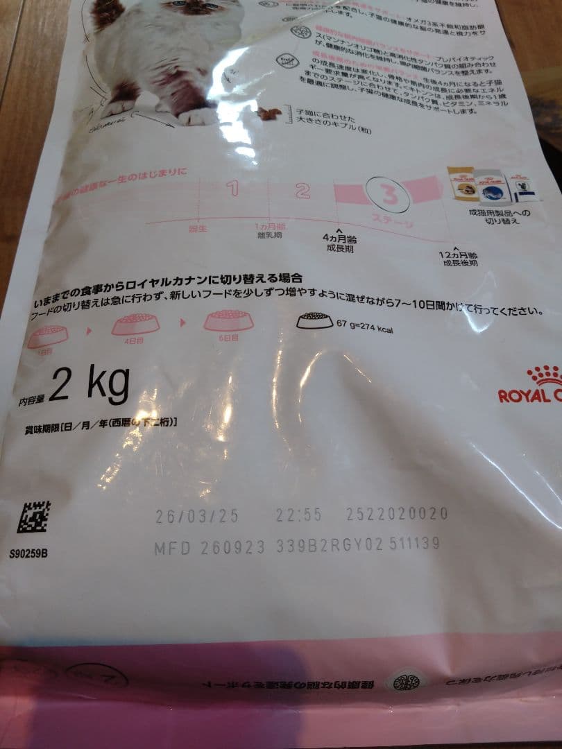 ロイヤルカナン子猫後期2kg＆ニュートロワイルドレシピ　子猫用2kg