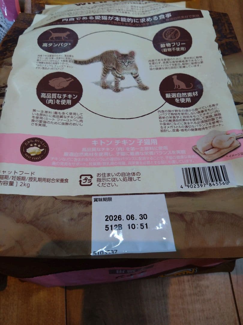 ロイヤルカナン子猫後期2kg＆ニュートロワイルドレシピ　子猫用2kg