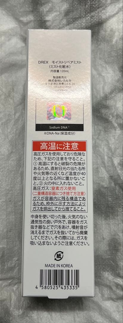 レカルカ モイストリペアミスト未開封未使用