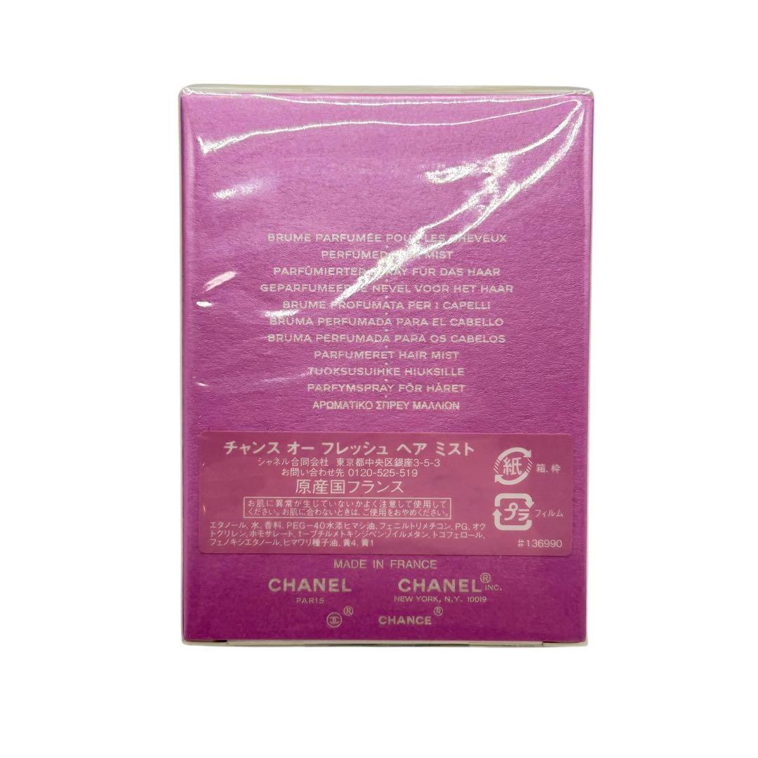 未開封 CHANEL シャネル ヘアミスト チャンス オー フレッシュ 35ml
