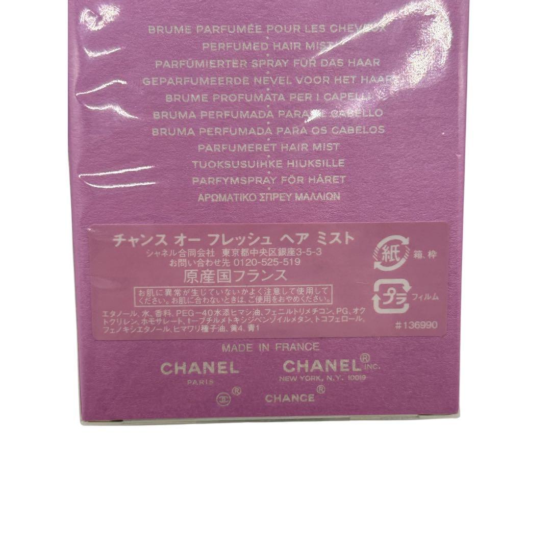 未開封 CHANEL シャネル ヘアミスト チャンス オー フレッシュ 35ml