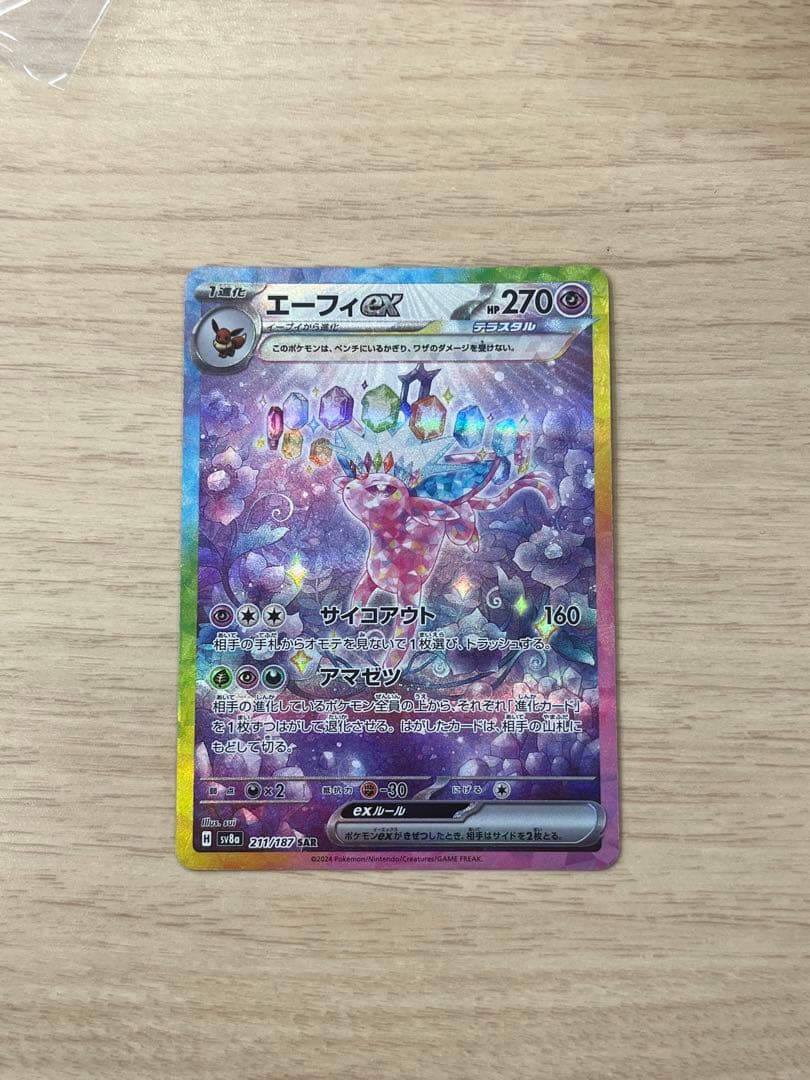 ポケモンカード　エーフィex SAR テラスタルフェス